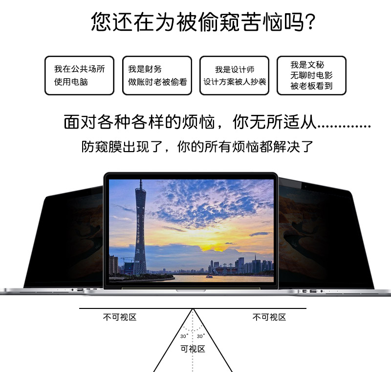 笔记本电脑防偷窥保护膜